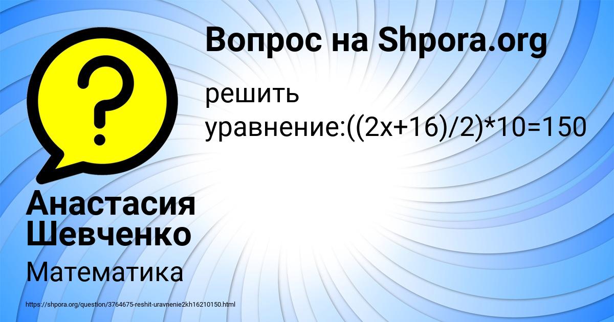 Картинка с текстом вопроса от пользователя Анастасия Шевченко