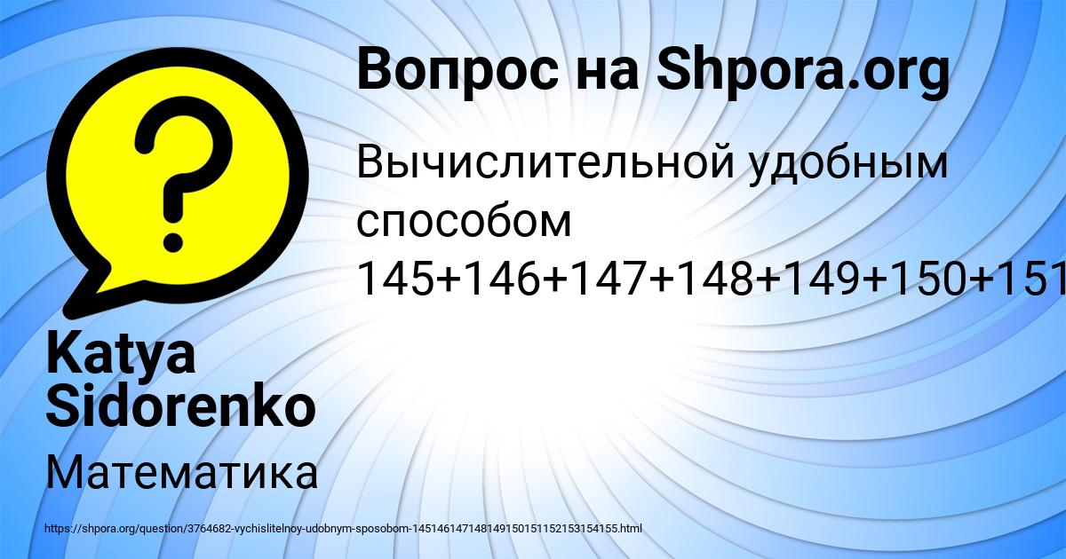 Картинка с текстом вопроса от пользователя Katya Sidorenko