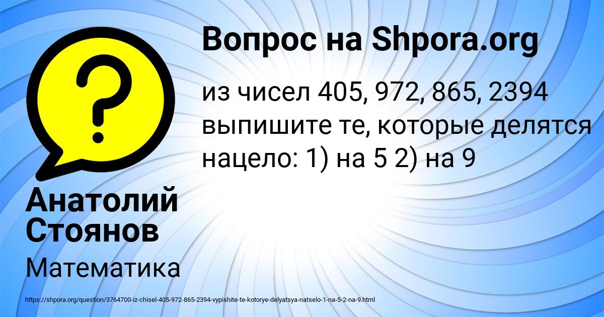 Картинка с текстом вопроса от пользователя Анатолий Стоянов