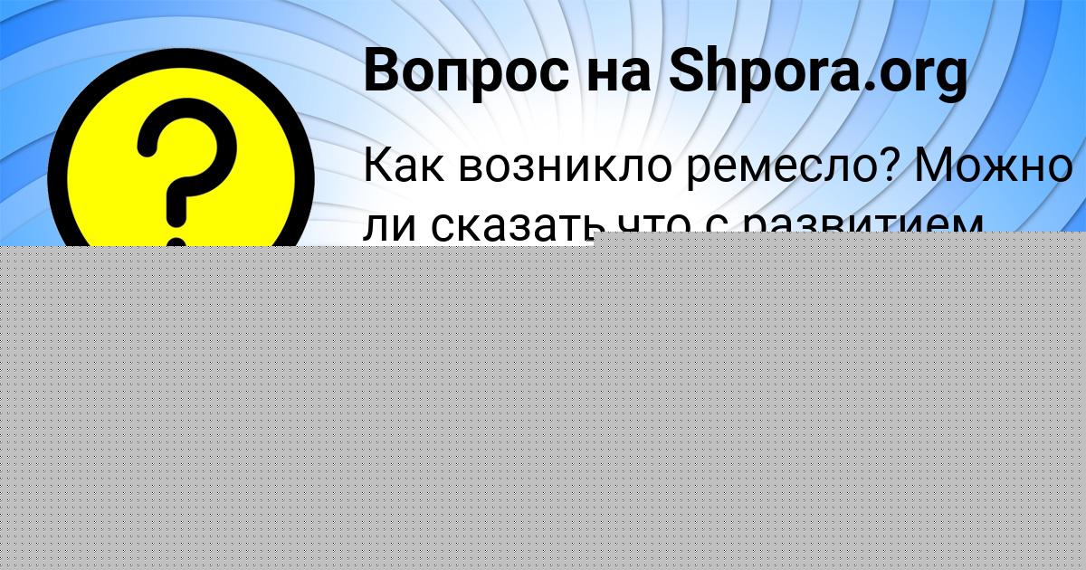 Картинка с текстом вопроса от пользователя РИНАТ ДАНИЛЕНКО