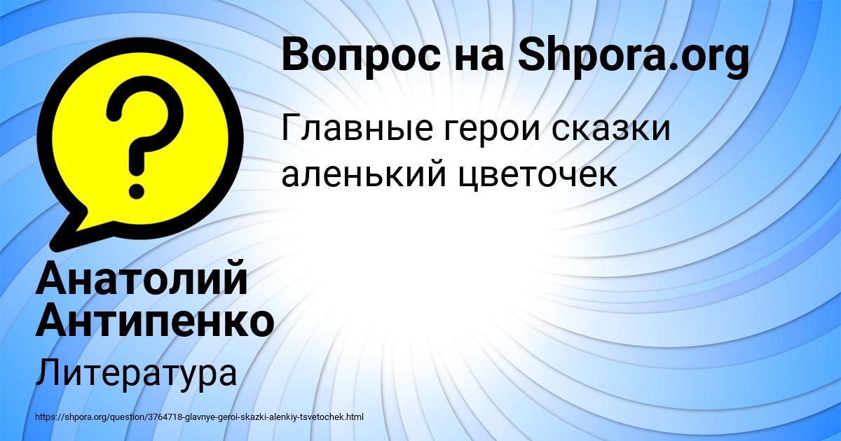 Картинка с текстом вопроса от пользователя Анатолий Антипенко