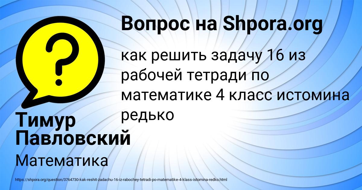 Картинка с текстом вопроса от пользователя Тимур Павловский