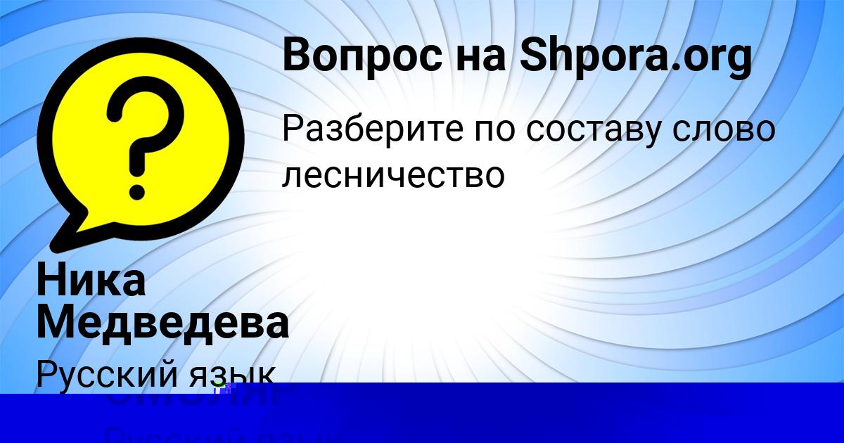 Картинка с текстом вопроса от пользователя УЛЯ СМОЛЯР