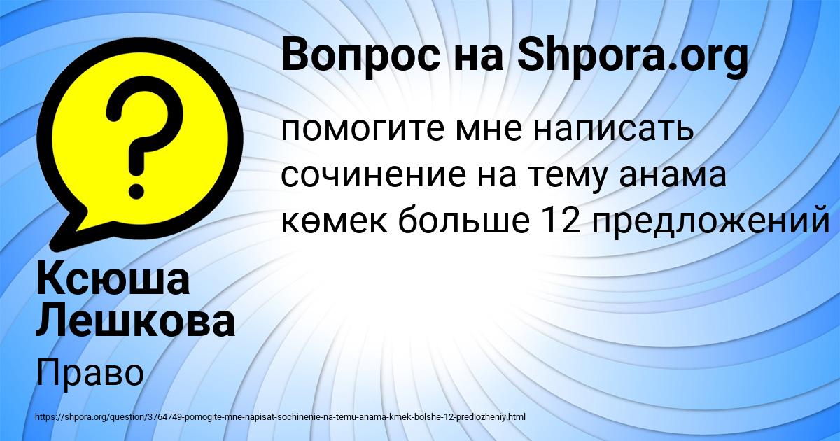 Картинка с текстом вопроса от пользователя Ксюша Лешкова