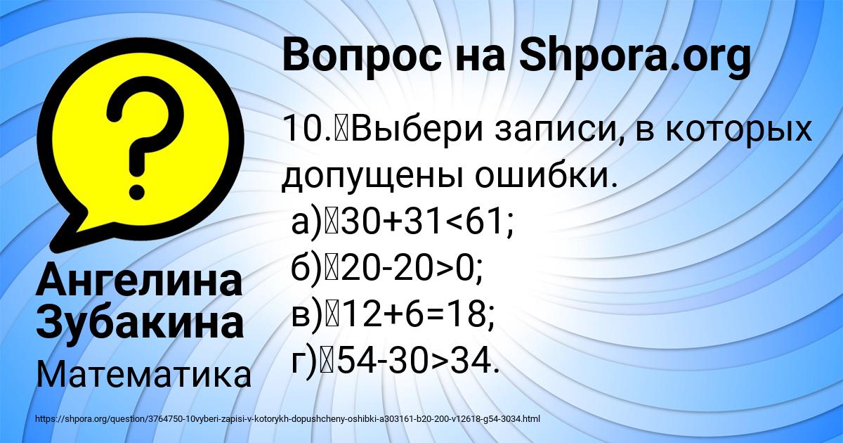Картинка с текстом вопроса от пользователя Ангелина Зубакина
