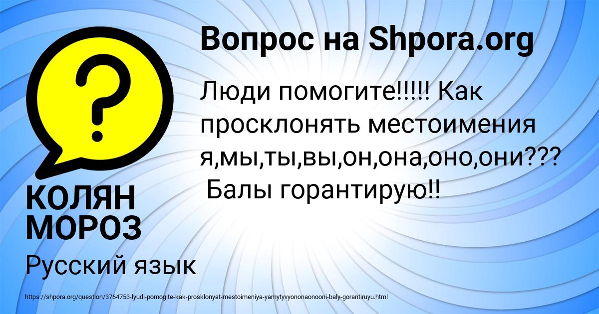 Картинка с текстом вопроса от пользователя КОЛЯН МОРОЗ