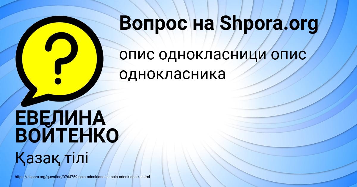 Картинка с текстом вопроса от пользователя ЕВЕЛИНА ВОЙТЕНКО