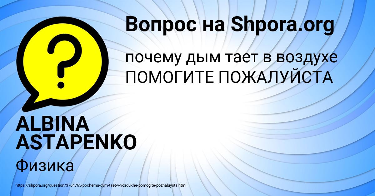 Картинка с текстом вопроса от пользователя ALBINA ASTAPENKO 