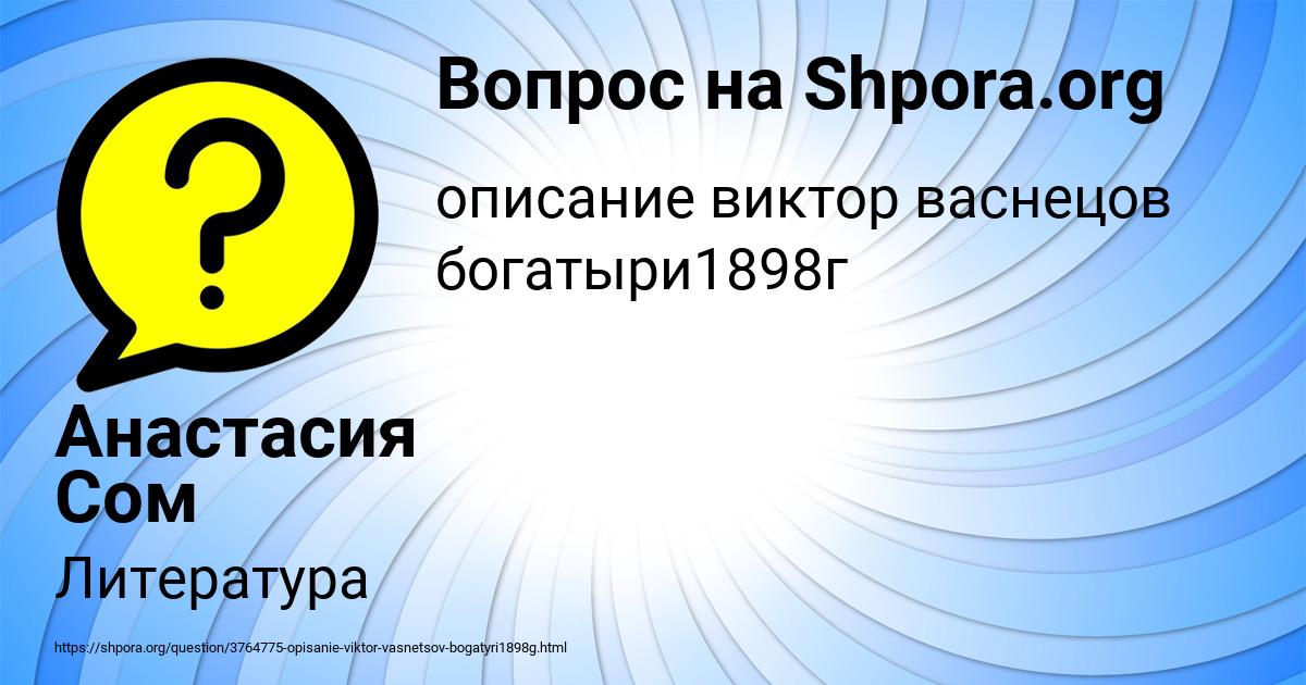 Картинка с текстом вопроса от пользователя Анастасия Сом