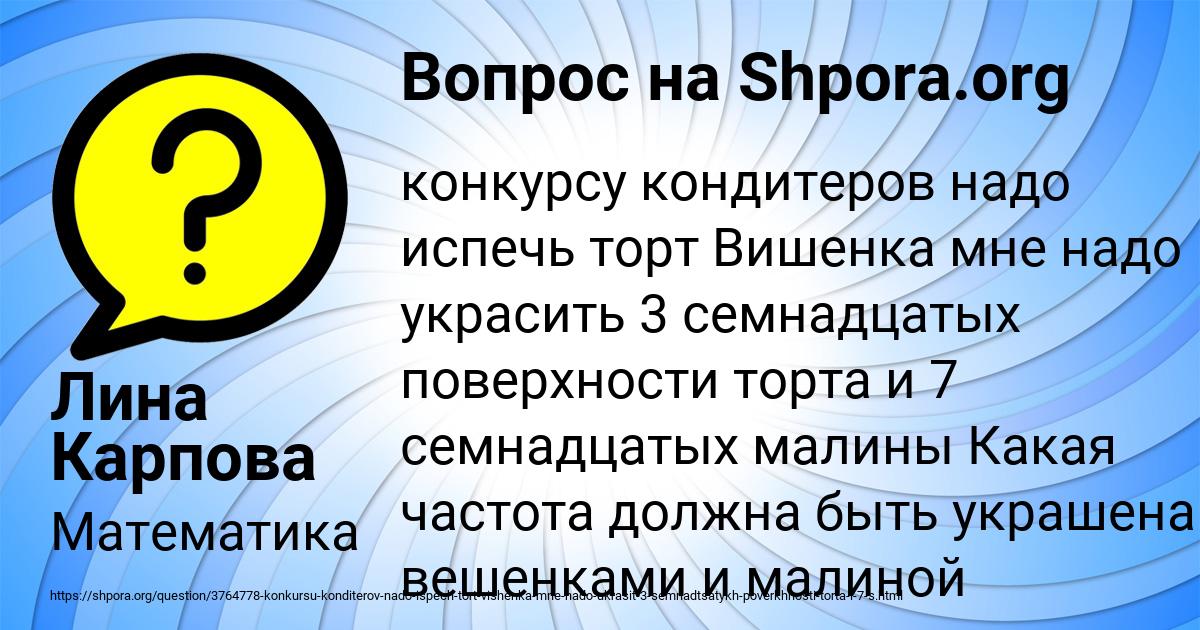Картинка с текстом вопроса от пользователя Лина Карпова