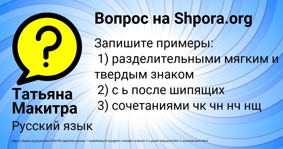 Картинка с текстом вопроса от пользователя Татьяна Макитра