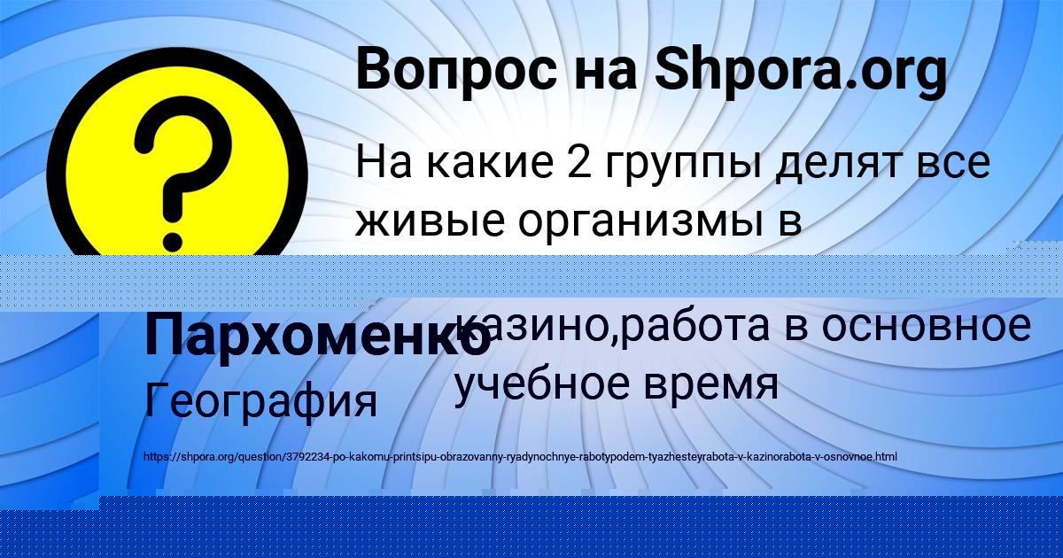 Картинка с текстом вопроса от пользователя INNA MIHAYLOVSKAYA