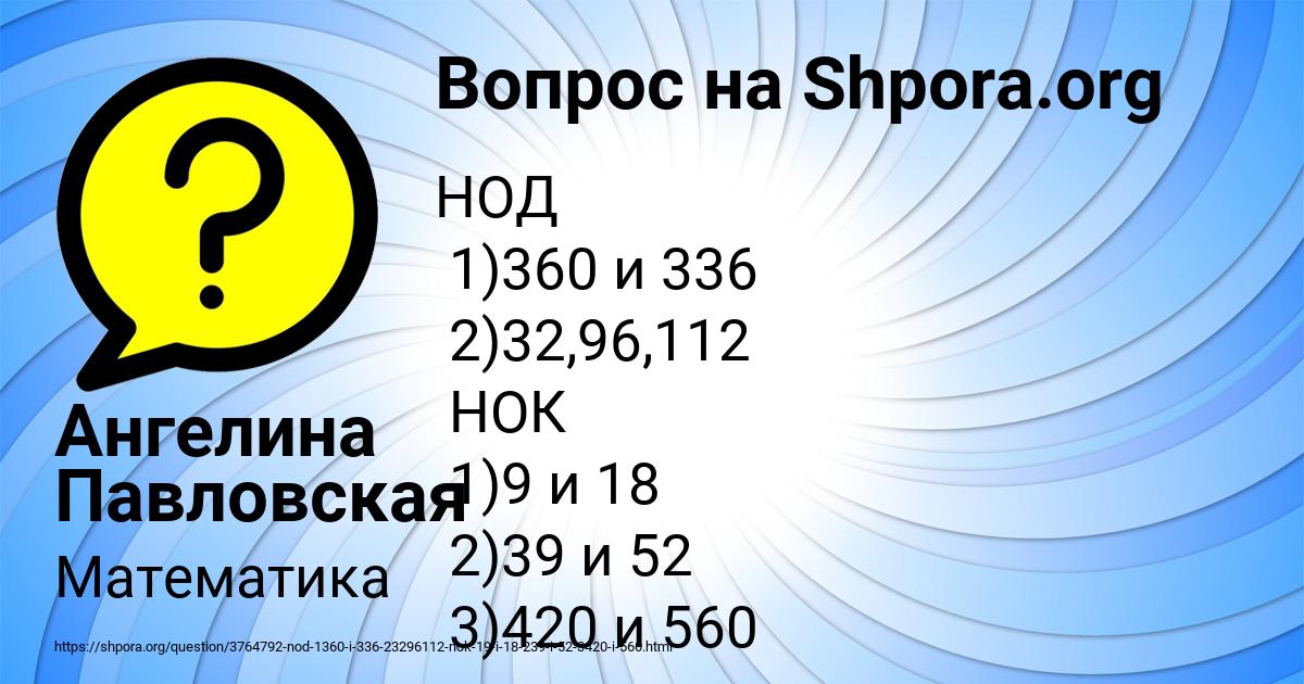 Картинка с текстом вопроса от пользователя Ангелина Павловская