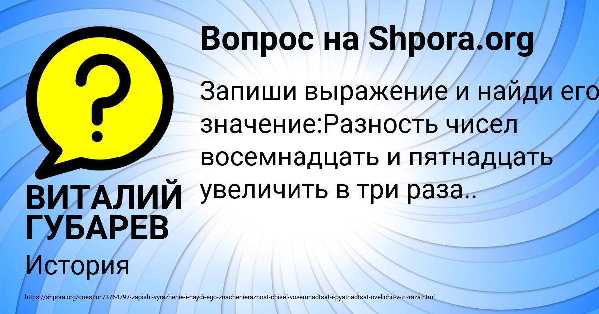 Картинка с текстом вопроса от пользователя ВИТАЛИЙ ГУБАРЕВ