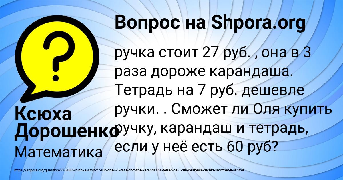 Картинка с текстом вопроса от пользователя Ксюха Дорошенко