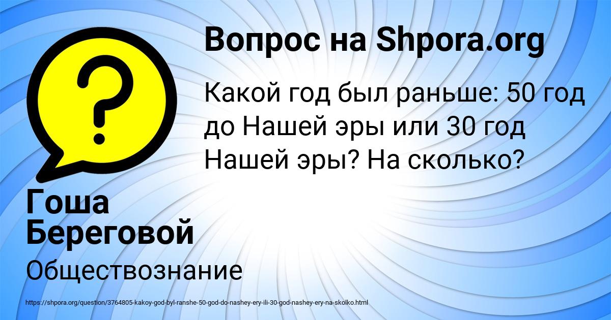 Картинка с текстом вопроса от пользователя Гоша Береговой