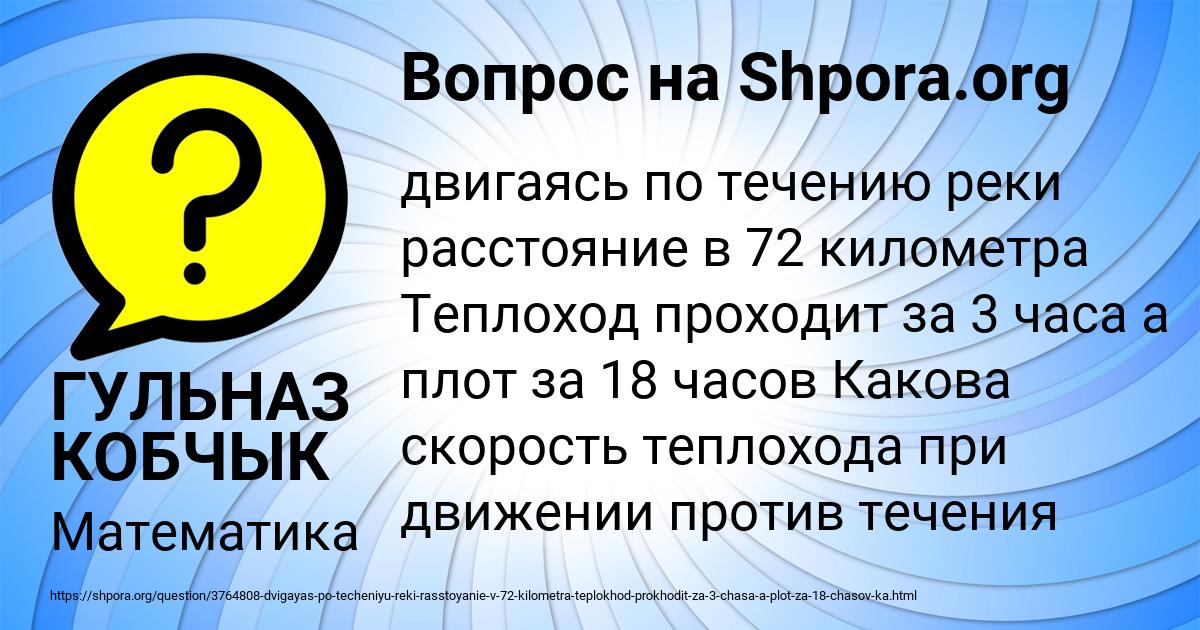 Картинка с текстом вопроса от пользователя ГУЛЬНАЗ КОБЧЫК