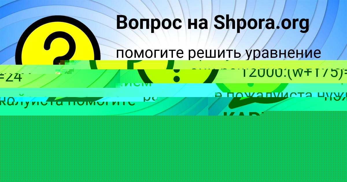 Картинка с текстом вопроса от пользователя Юля Левченко