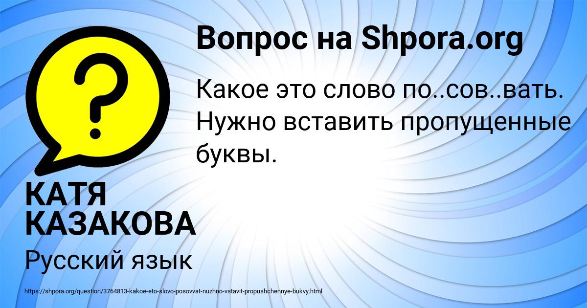 Картинка с текстом вопроса от пользователя КАТЯ КАЗАКОВА