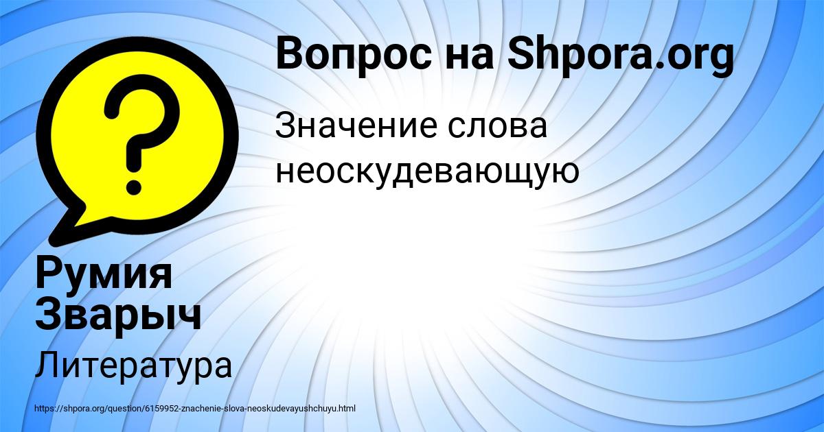 Картинка с текстом вопроса от пользователя NATALYA KARPENKO