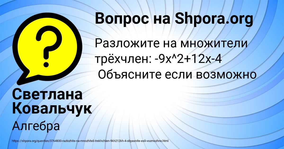 Картинка с текстом вопроса от пользователя Светлана Ковальчук