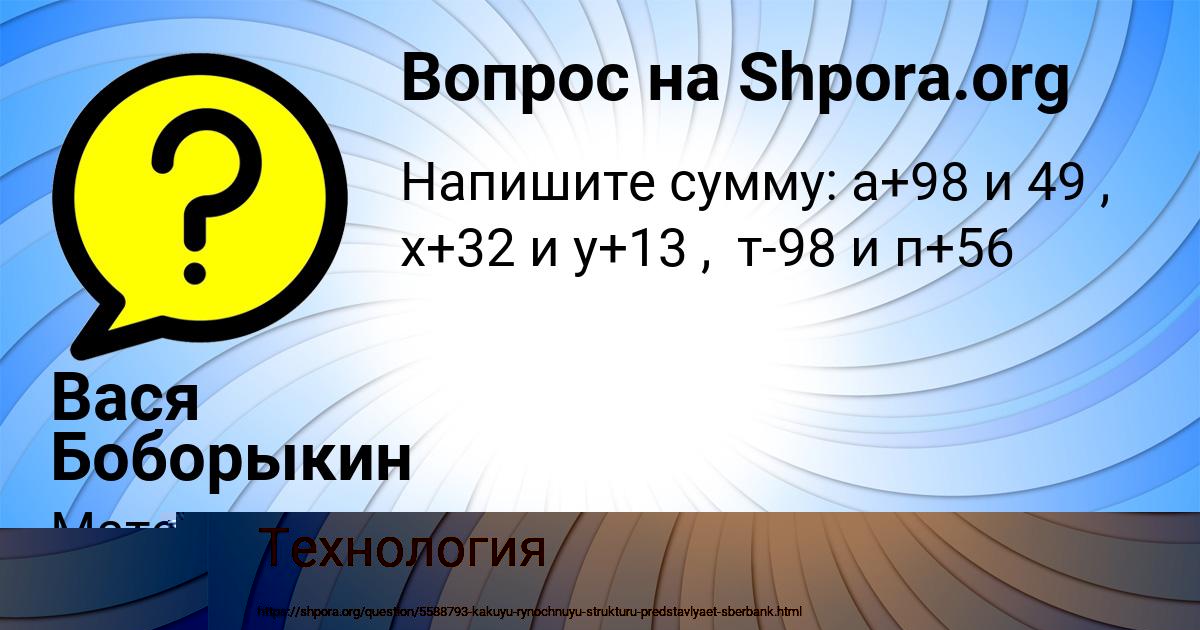 Картинка с текстом вопроса от пользователя Вася Боборыкин
