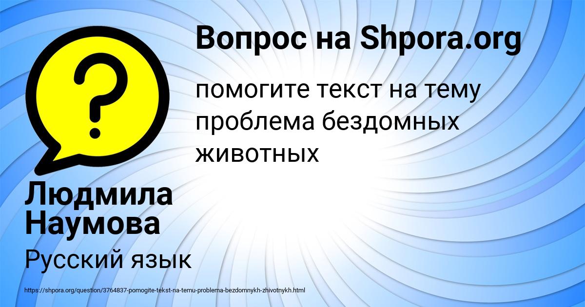 Картинка с текстом вопроса от пользователя Людмила Наумова