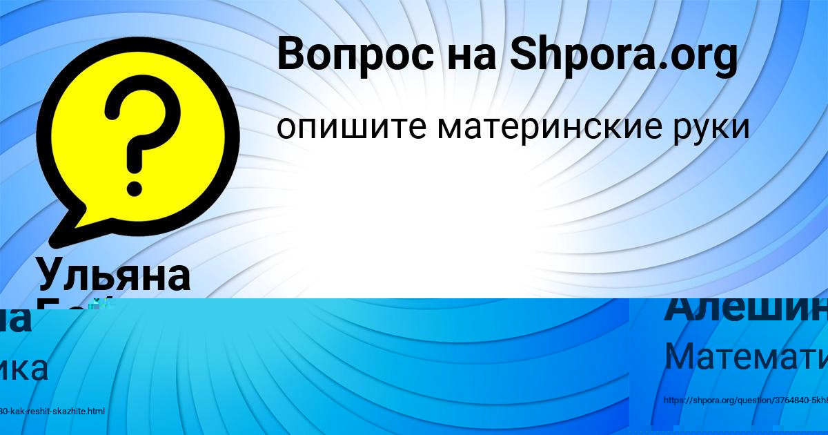 Картинка с текстом вопроса от пользователя Гуля Алёшина