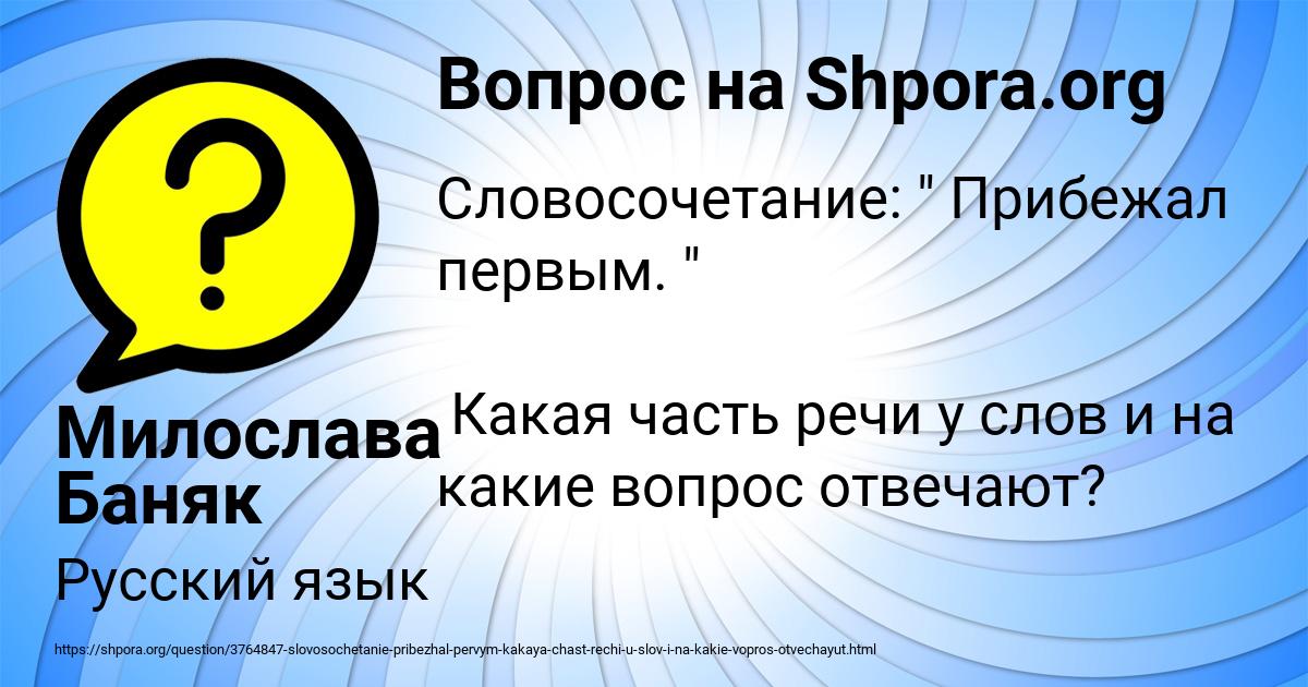 Картинка с текстом вопроса от пользователя Милослава Баняк