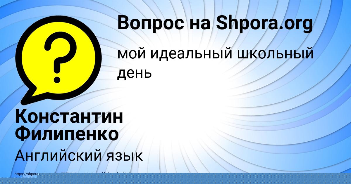 Картинка с текстом вопроса от пользователя Есения Волохова