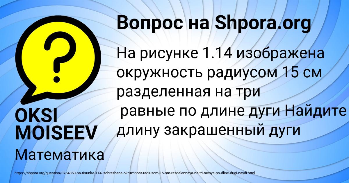 Картинка с текстом вопроса от пользователя OKSI MOISEEV