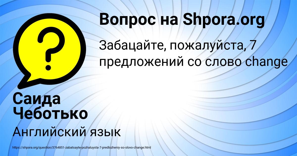 Картинка с текстом вопроса от пользователя Саида Чеботько