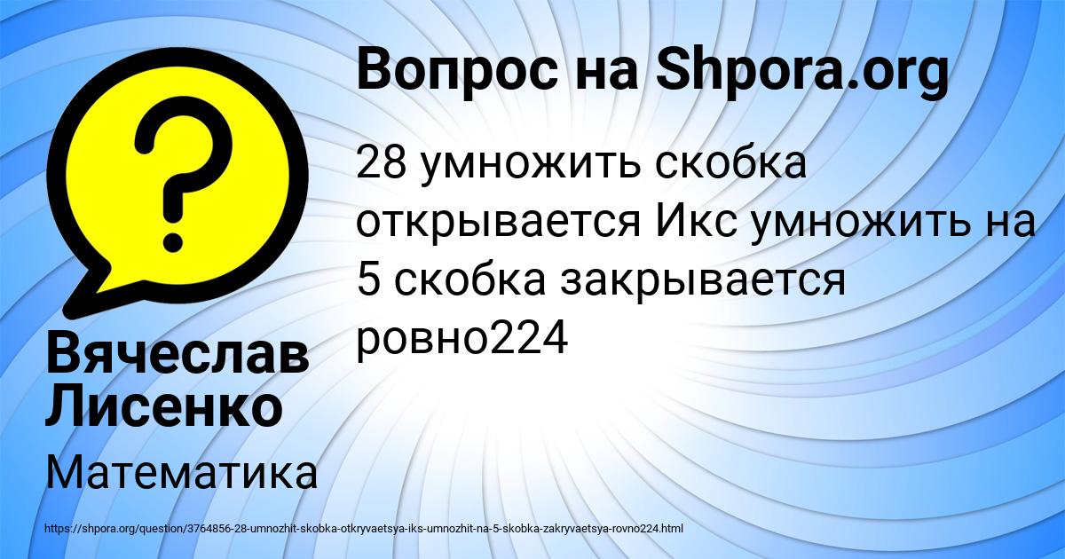 Картинка с текстом вопроса от пользователя Вячеслав Лисенко
