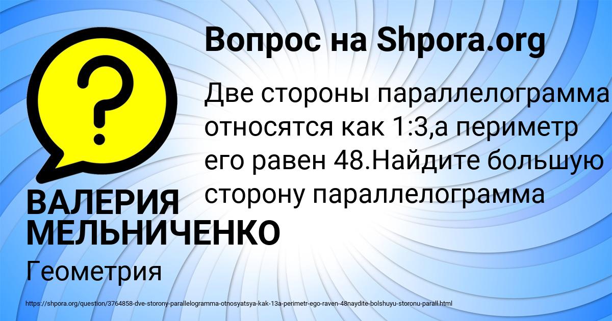 Картинка с текстом вопроса от пользователя ВАЛЕРИЯ МЕЛЬНИЧЕНКО