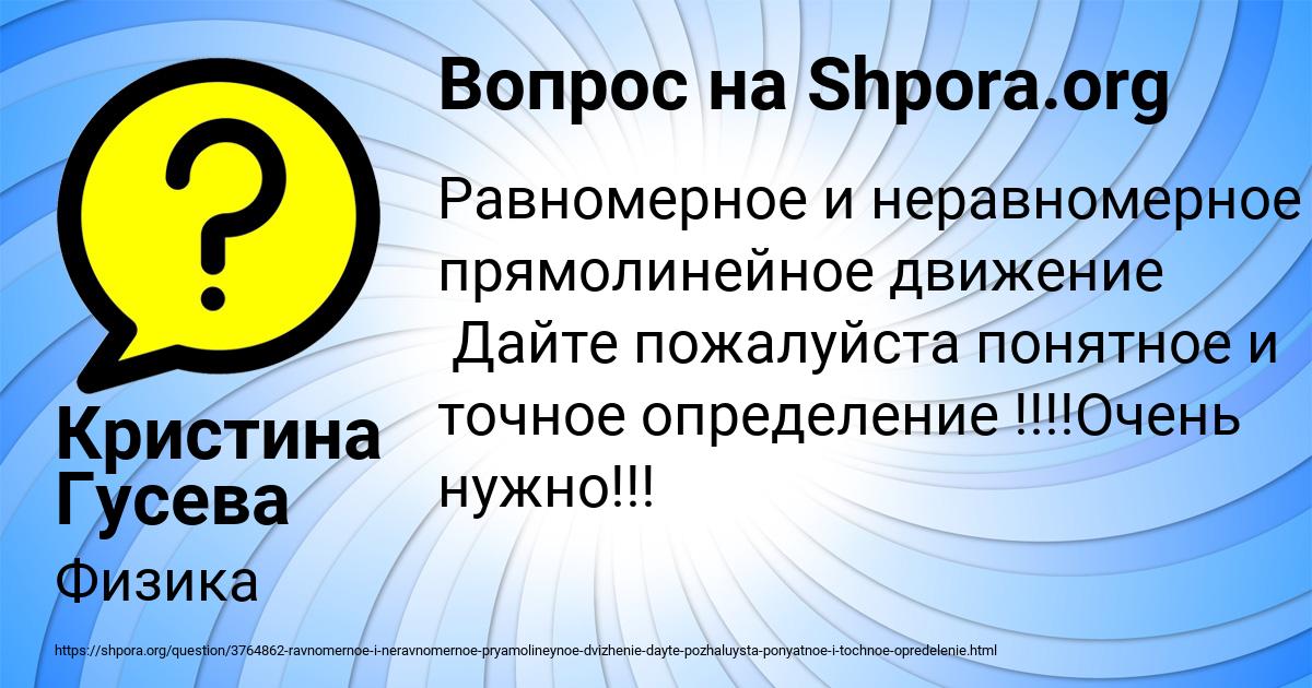 Картинка с текстом вопроса от пользователя Кристина Гусева
