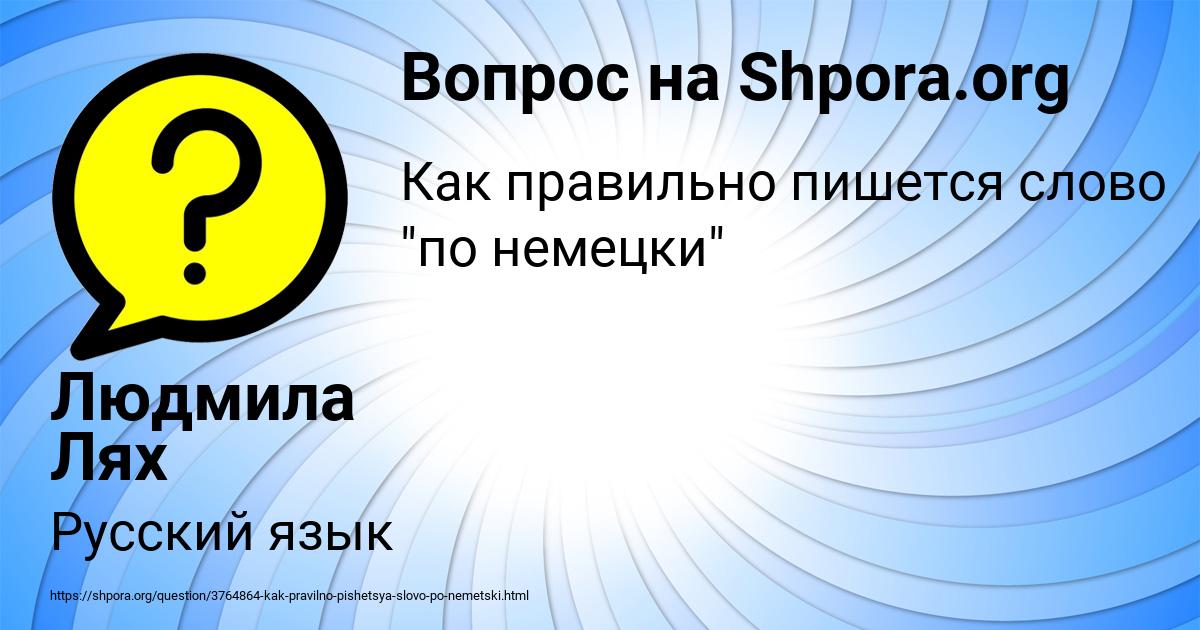 Картинка с текстом вопроса от пользователя Людмила Лях