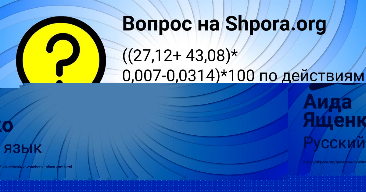 Картинка с текстом вопроса от пользователя Аида Ященко