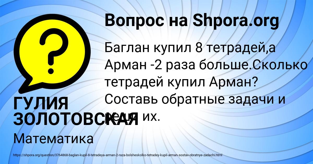 Картинка с текстом вопроса от пользователя ГУЛИЯ ЗОЛОТОВСКАЯ