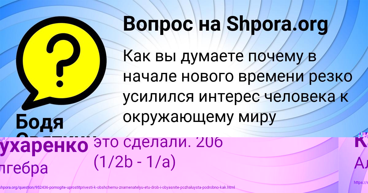 Картинка с текстом вопроса от пользователя Бодя Святкин