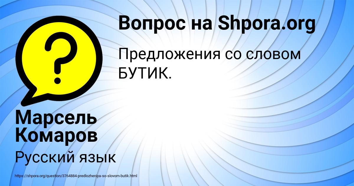 Картинка с текстом вопроса от пользователя Марсель Комаров