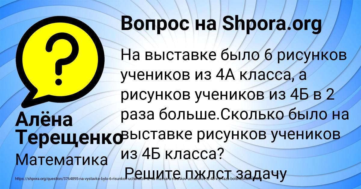 Картинка с текстом вопроса от пользователя Алёна Терещенко