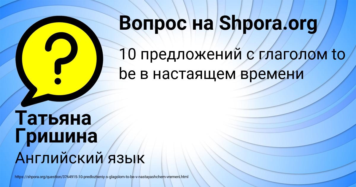 Картинка с текстом вопроса от пользователя Татьяна Гришина