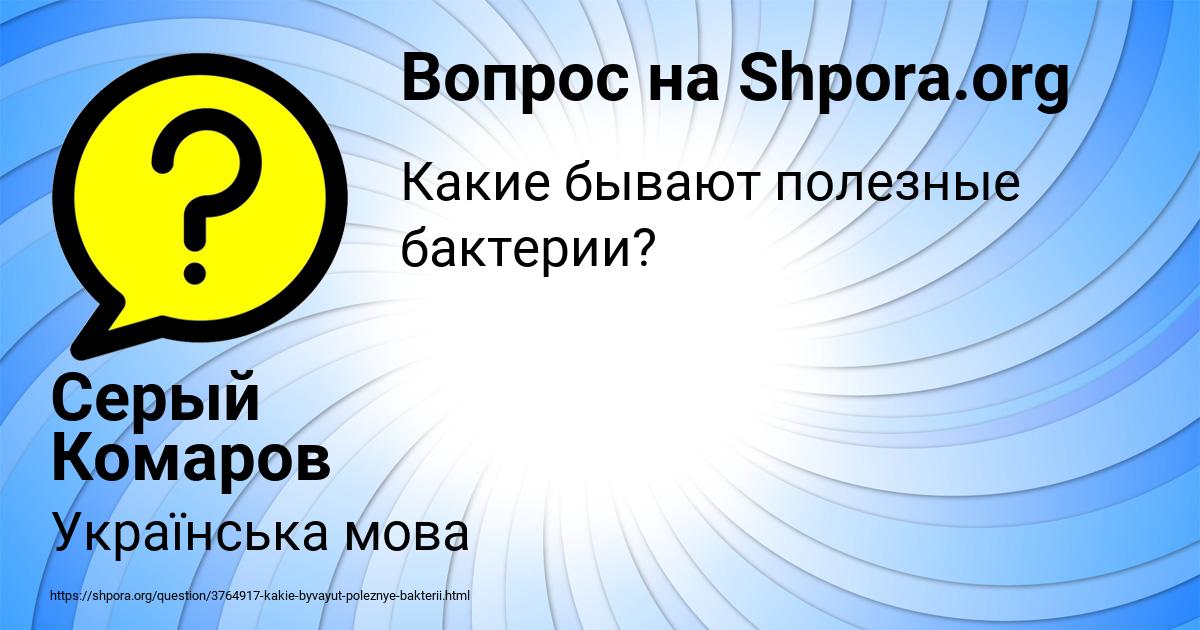 Картинка с текстом вопроса от пользователя Серый Комаров