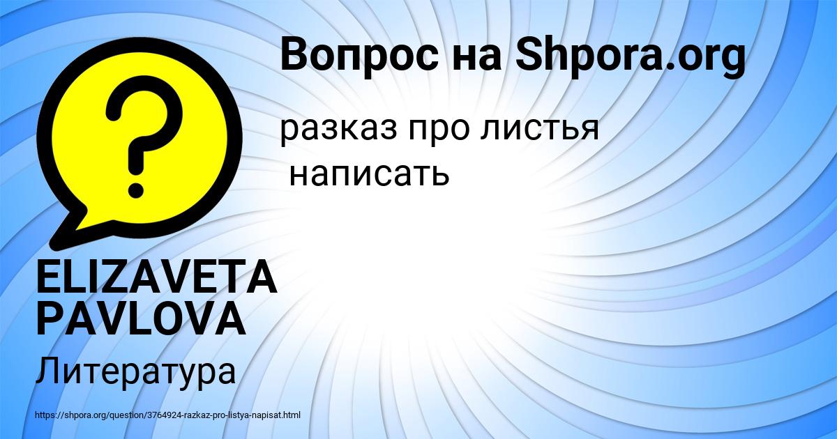 Картинка с текстом вопроса от пользователя ELIZAVETA PAVLOVA