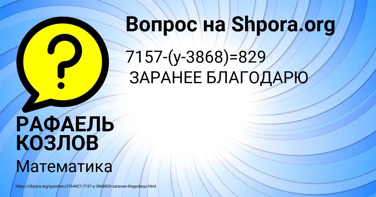 Картинка с текстом вопроса от пользователя РАФАЕЛЬ КОЗЛОВ