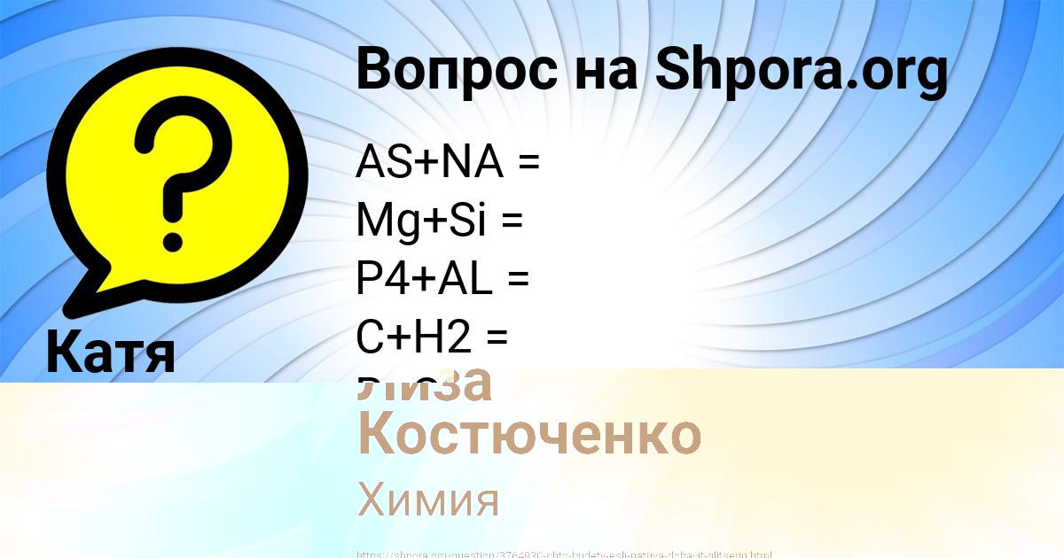 Картинка с текстом вопроса от пользователя Лиза Костюченко