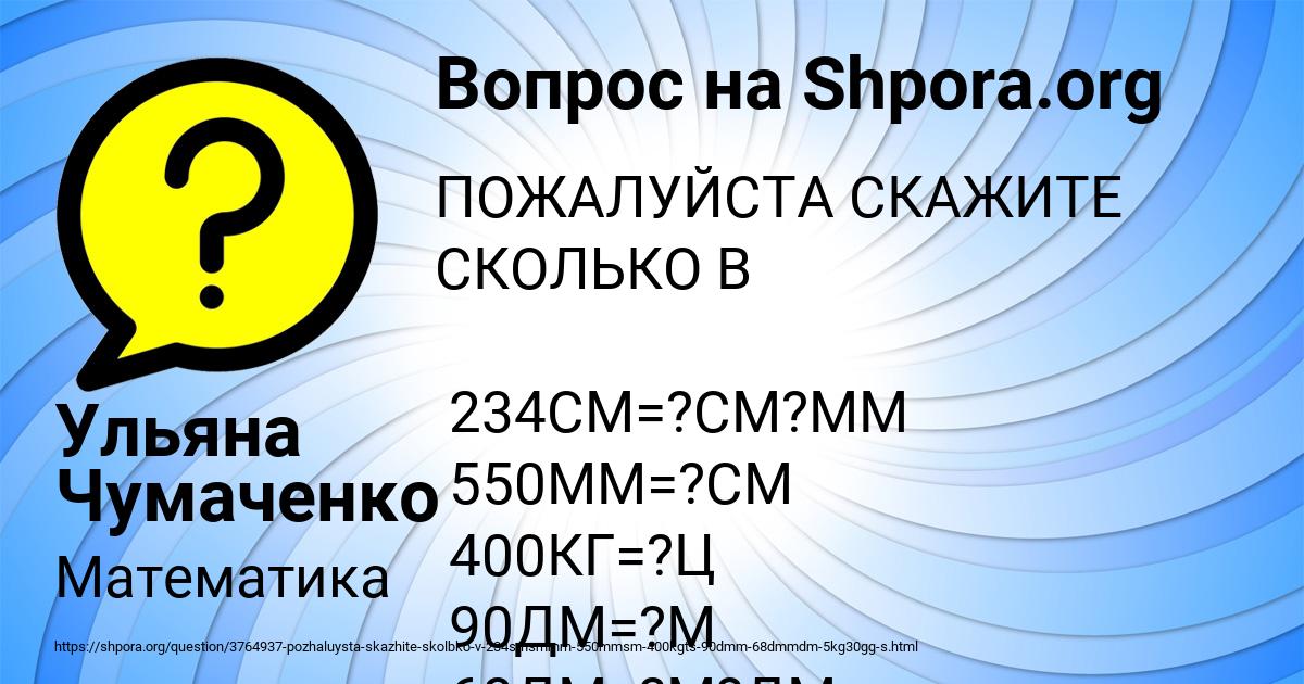 Картинка с текстом вопроса от пользователя Ульяна Чумаченко
