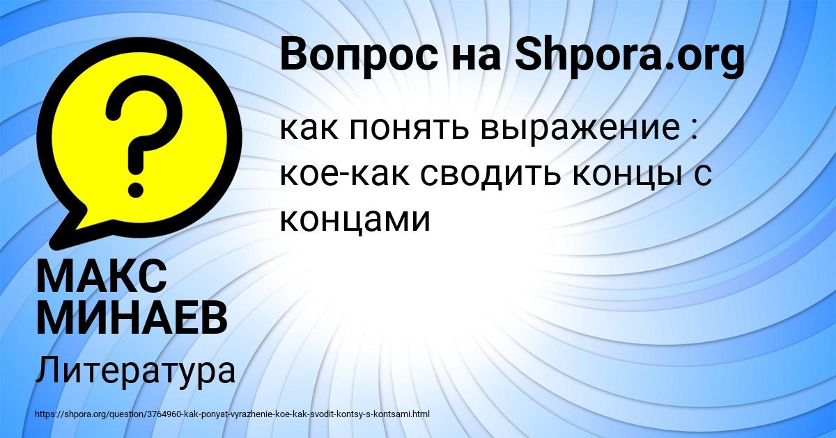 Картинка с текстом вопроса от пользователя МАКС МИНАЕВ