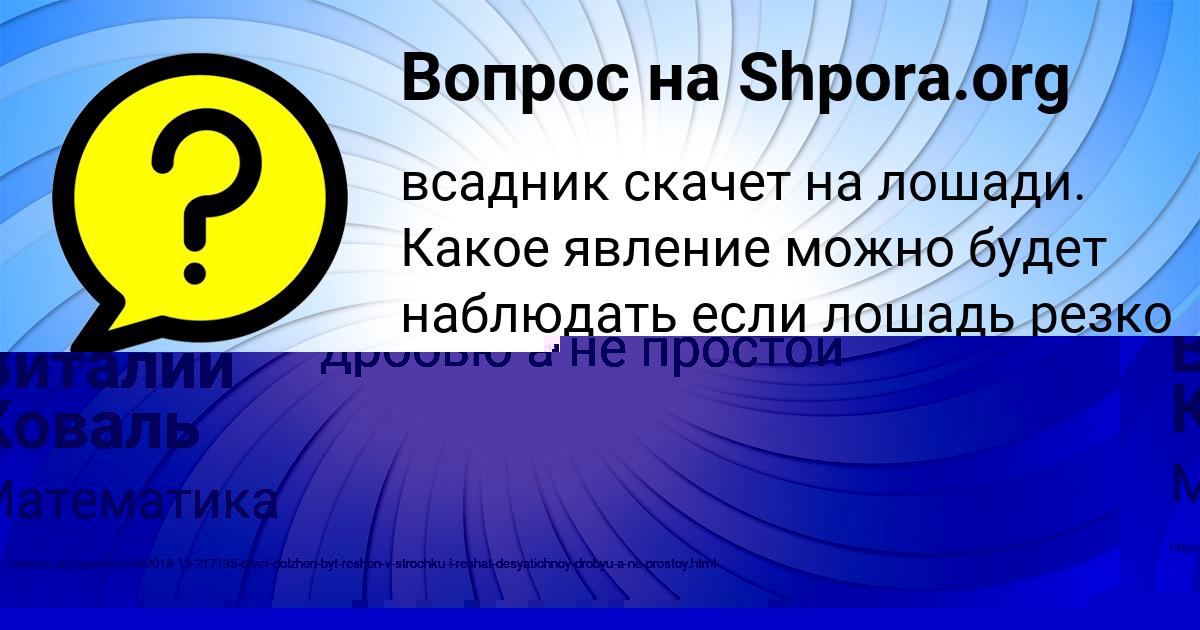 Картинка с текстом вопроса от пользователя Денис Соловей