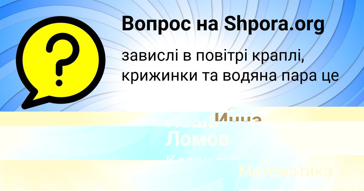 Картинка с текстом вопроса от пользователя Паша Ломов